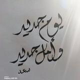 يوم جديد وامل جديد