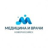 ВРАЧИ И МЕДИЦИНА НОВОРОССИЙСК