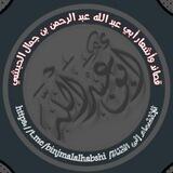 قصائد وأشعار أبي عبد الله الحبشي