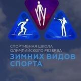 Спортивная школа зимних видов спорта