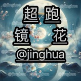 超跑(镜花)导航 @jinghua