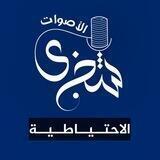 أرشيف "شذى الأصوات"
