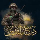 درع القدس 🇵🇸💚🔥🖤🖤