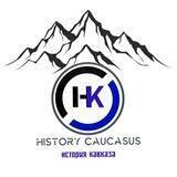 История Кавказа\Caucasus History