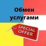 Обмен услугами. Австрия
