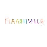 Паляниця з медом