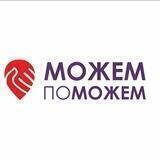 Центр «ПоМожем»