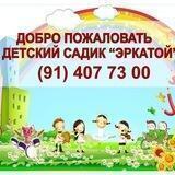 “𝐄𝐑𝐊𝐀𝐓𝐎𝐘” BOLALAR BOG’CHASI ( Bukhrara ) +998914077300