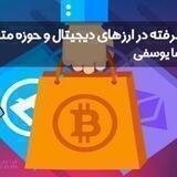 پارسا یوسفی