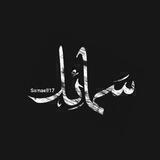 |•سَمائِل•|