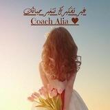 غير تفكيرك تتغير حياتك💞