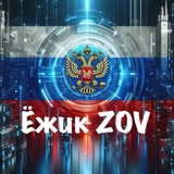 Ёжик ZOV