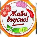 Живи Вкусно !