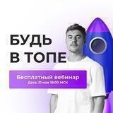 БУДЬ В ТОПе - курс по самореализации и личному бренду