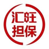 暴利项目频道(汇旺担保项目)