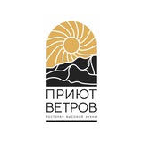 Приют ветров
