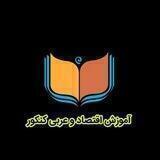 عربی،اقتصاد 💯 | نپتون