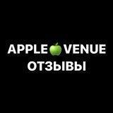 APPLE🍏VENUE - ОТЗЫВЫ