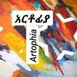 አርቶፊያ (ARTOPHIA) ✍