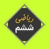 ریاضی ۲۰