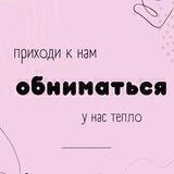 Cuddle Sochi // Обнимательные встречи Сочи