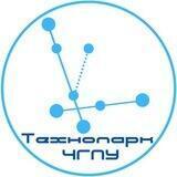Технопарк ЧГПУ