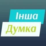 ІНША ДУМКА Chat