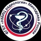 НМИЦ радиологии Минздрава России