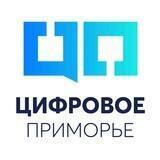 Цифровое Приморье