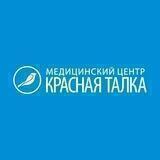 Медцентр Красная Талка
