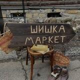 Шишка Маркет