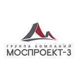 ГК «Моспроект-3»