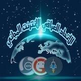 الاتحاد العراقي للانترنت المجاني️