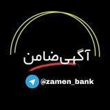 آگهی ضامن وام سنندج