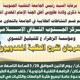 مهرجان تكريم طلبة جامعات البصرة