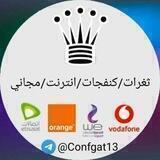 ثغرات كنفجات انترنت مجاني كروت نت مجاني