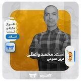 عربی محمد واعظی