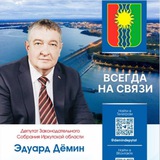 Депутат Дёмин