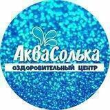 Оздоровительный центр "АкваСолька"