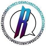 Объясняет Readovka