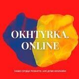 Новини Охтирки | okhtyrka.online