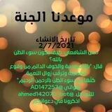 موعدنا الجنه..🥀❤️