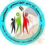 مؤسسة الإمام الخامنئي دام ظله