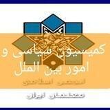 کمیسیون سیاسی انجمن اسلامی معلمان ایران