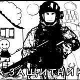Посылка защитнику