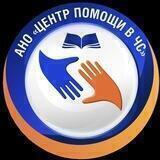 Центр помощи в ЧС
