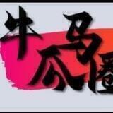 牛马瓜圈🏄‍♂️冲浪达人导航