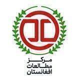 مرکز مطالعات افغانستان