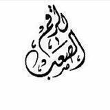 انـسحاب الرقـم الـصـعب ، ❀