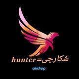 شکارچی ایردراپ